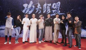 功夫联盟,跨界英雄集结，热血江湖再起风云