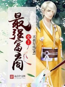 史上最强大富豪,揭秘史上最强大富豪的传奇人生