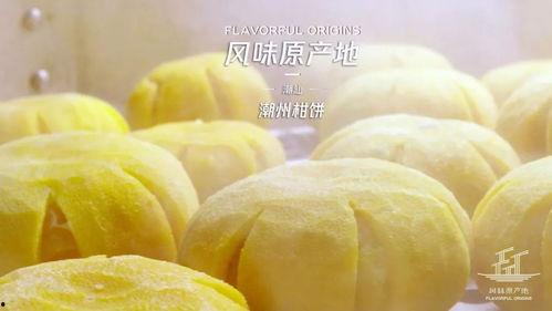 风味原产地·潮汕,传统美食的传承与创新